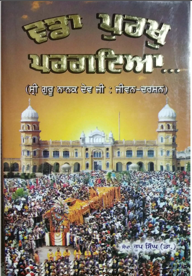 Vadda Purakh Pragtya By Dr. Roop Singh
